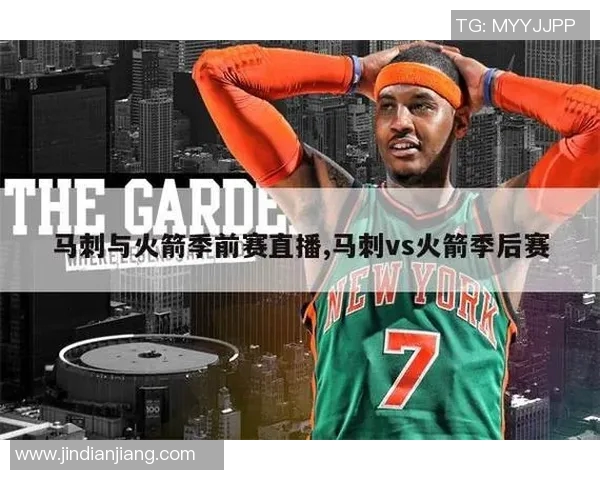 火箭与马刺精彩对决直播信号获取及赛事分析全攻略