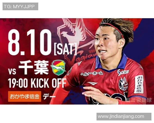 千叶与冈山足球对决直播全程回顾及精彩瞬间分析